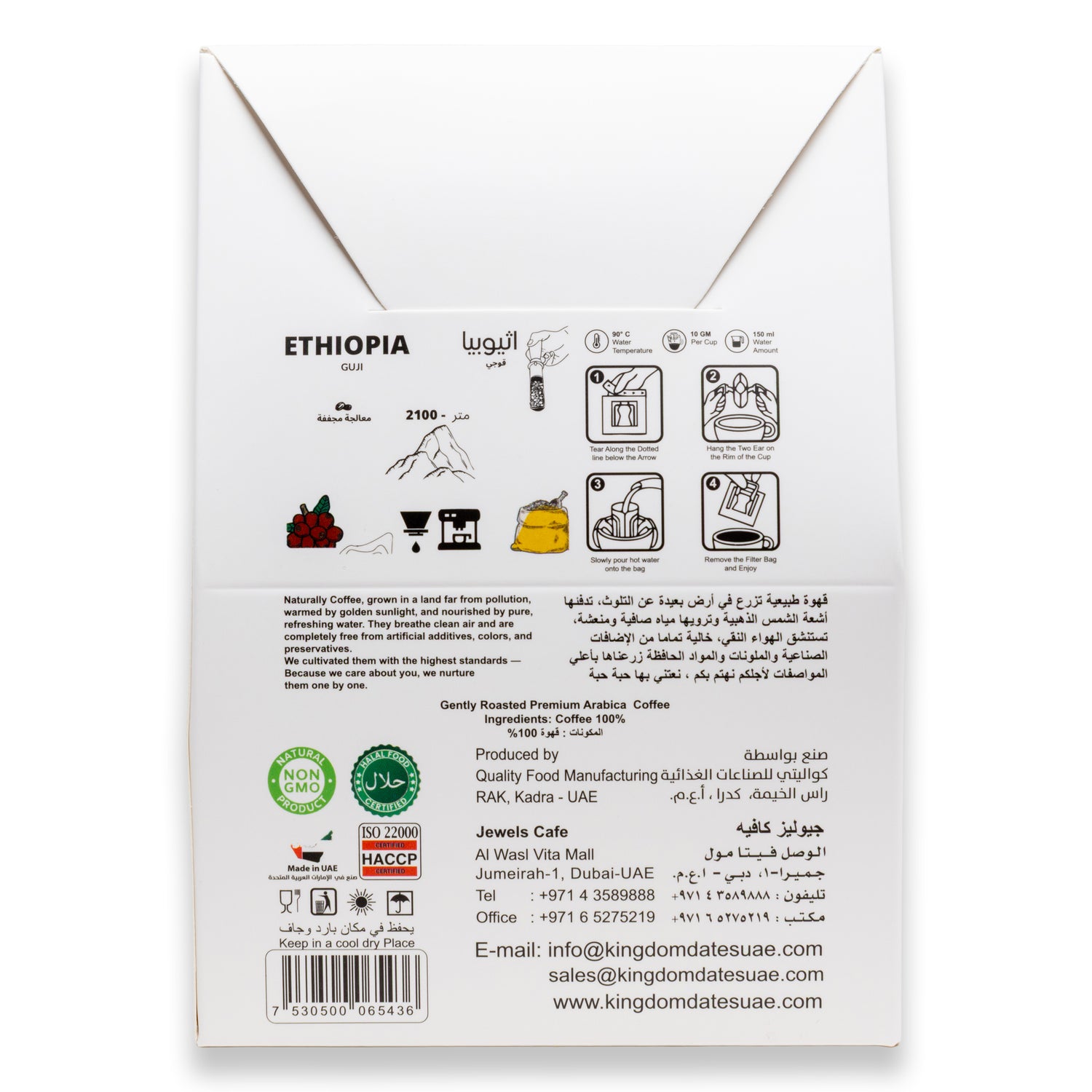 Filtered Ground Arabic Specialty Coffee – Ethiopia Origin, 75g