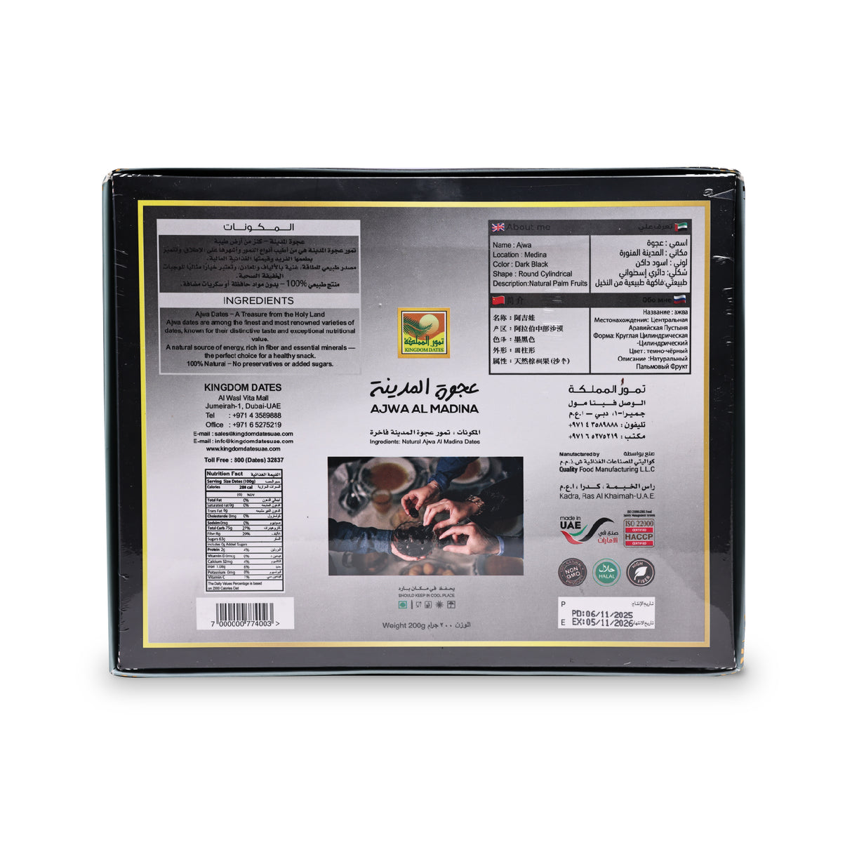 Ajwa Al-Madina Dates – 200g | Authentic from Madinah, Saudi Arabia