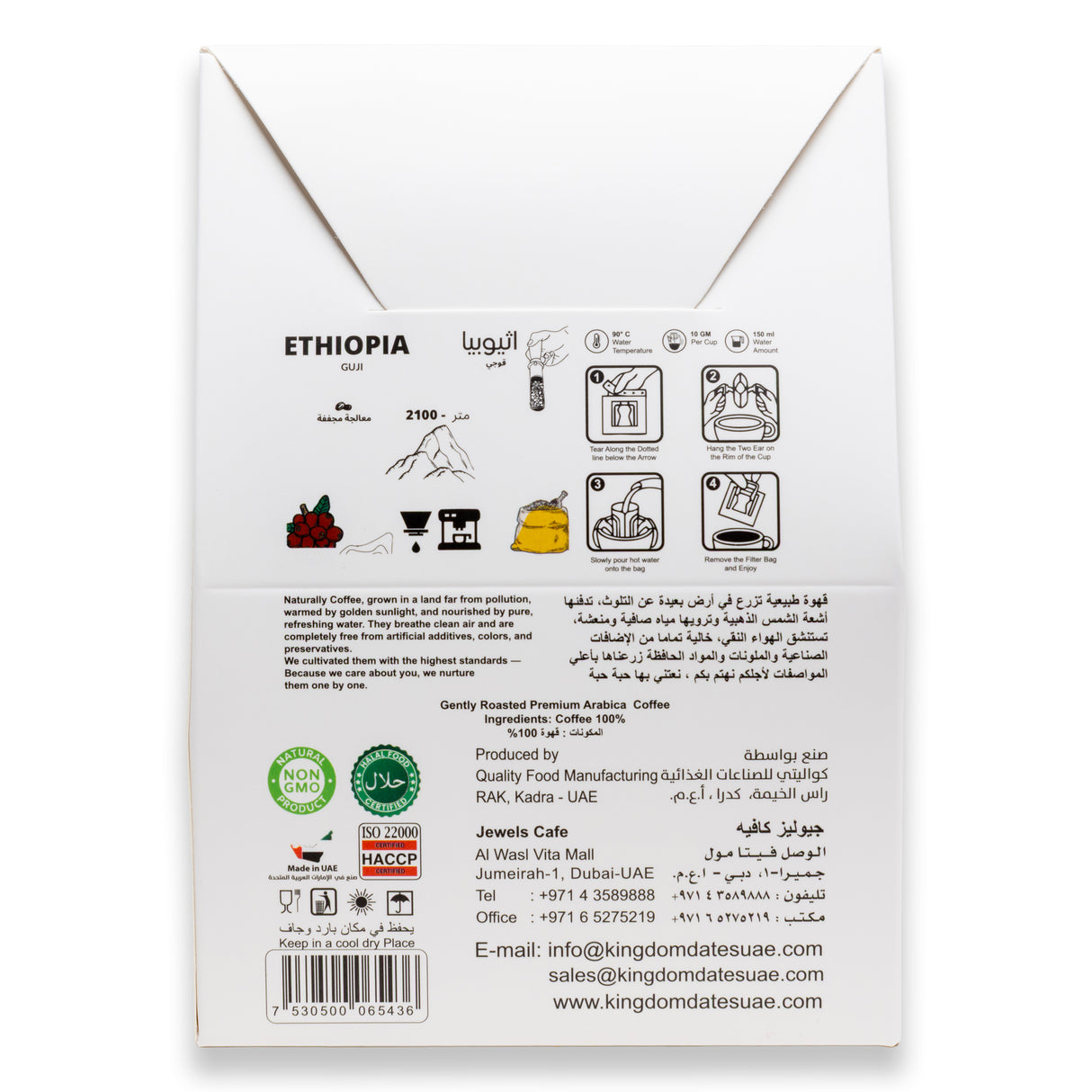 "Coming Soon" Filtered Ground Arabic Specialty Coffee – Ethiopia Origin, 75g
