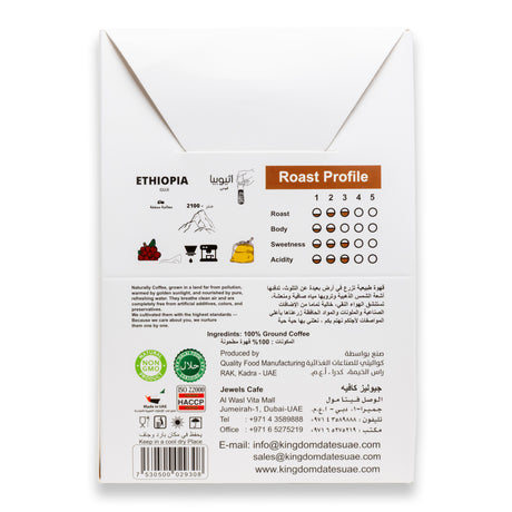 "Coming Soon" Medium-Ground Arabic Specialty Coffee – Origin: Ethiopia (50g)